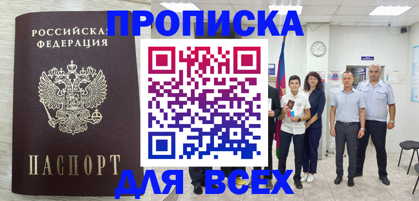 прописка для работы в Калуге