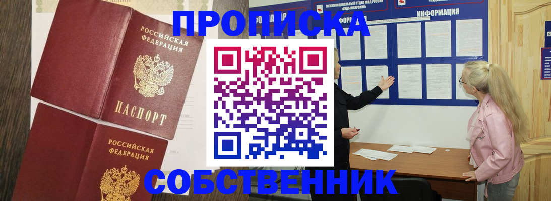 прописка 2025 в Калуге