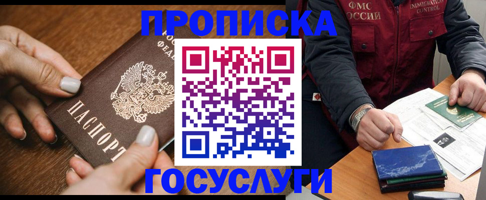 прописка для работы в Калуге